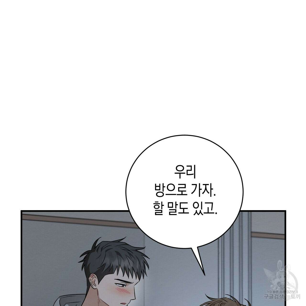 자두사탕러브 41화 165