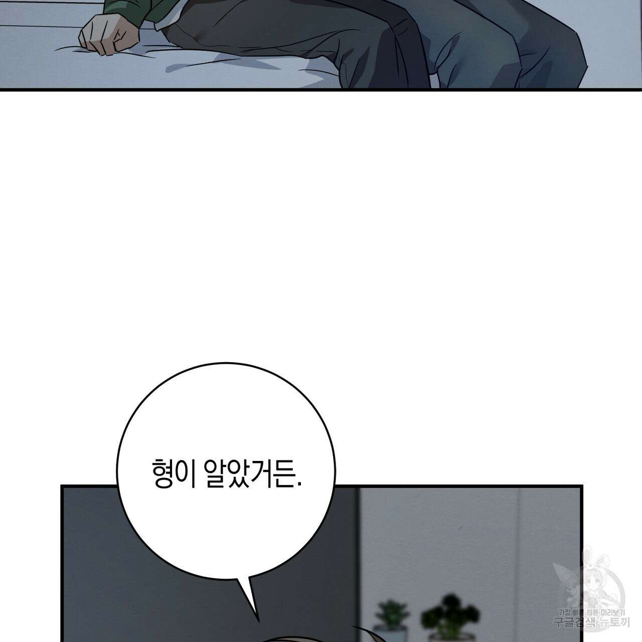 자두사탕러브 41화 177