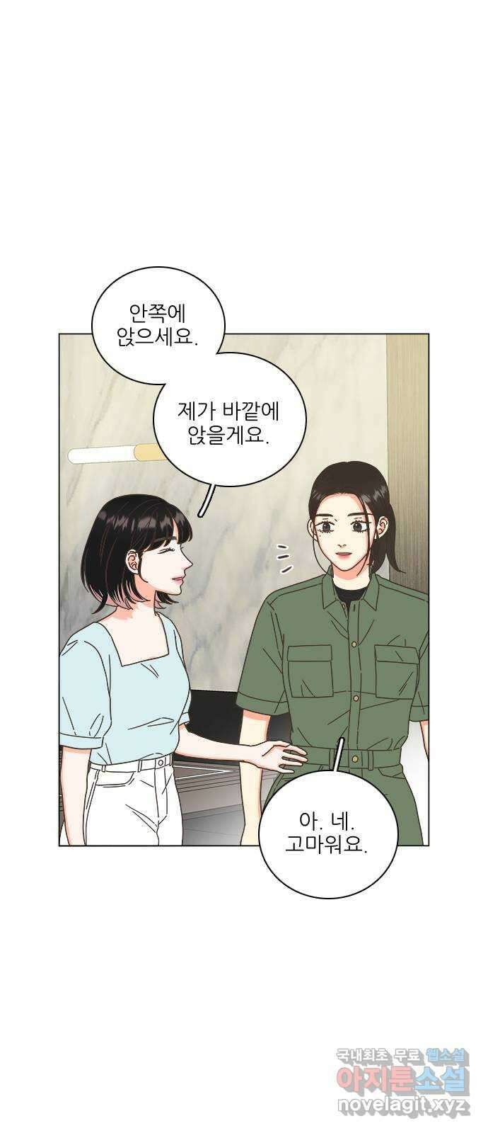 유사연애 48화 5