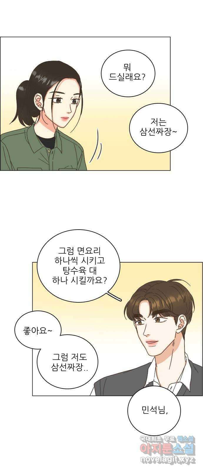 유사연애 48화 6