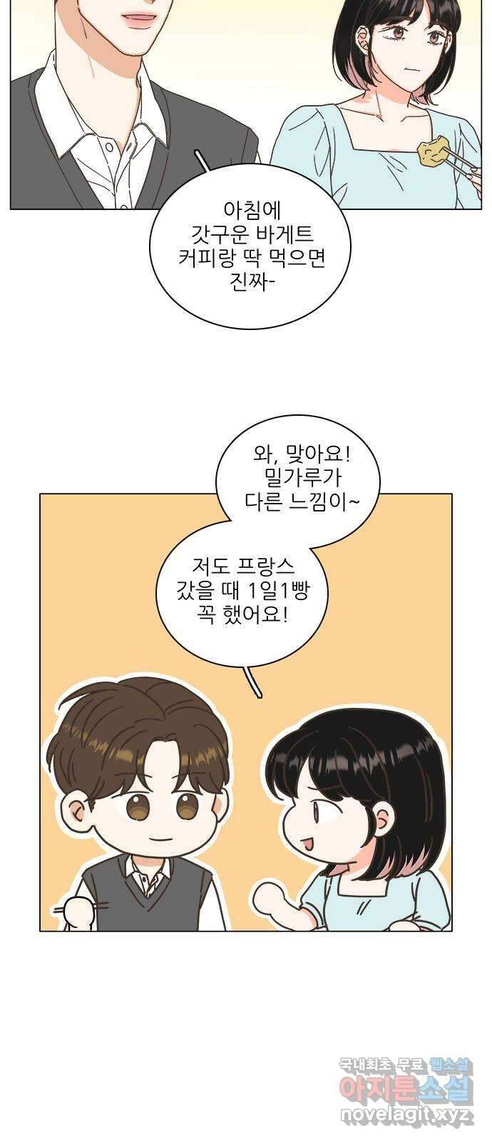 유사연애 48화 12