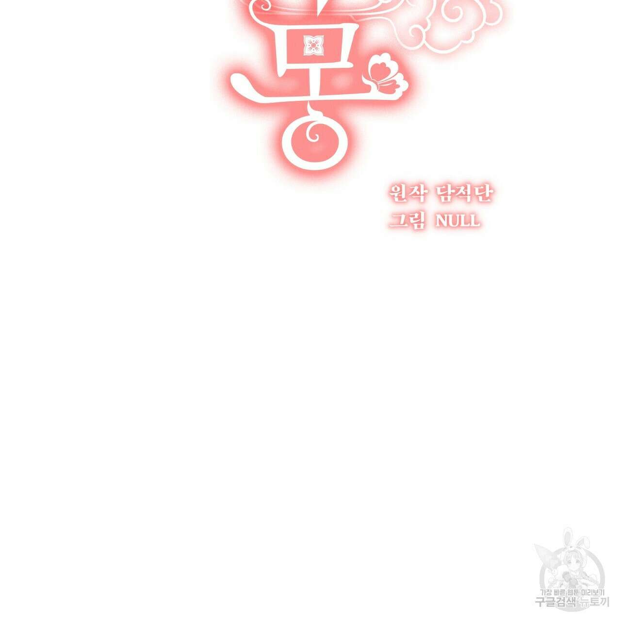 화화몽(火花夢) 39화 2