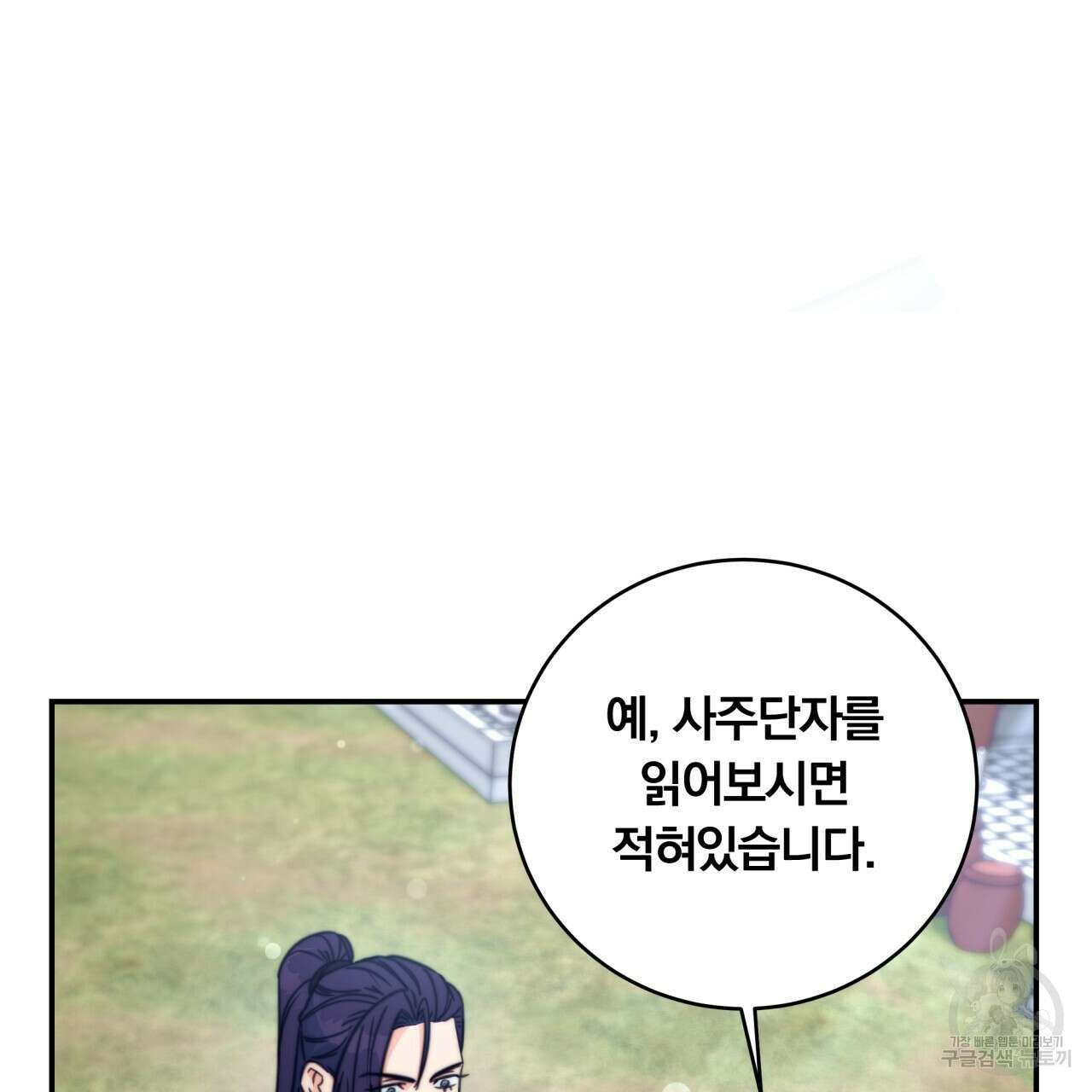 화화몽(火花夢) 39화 6