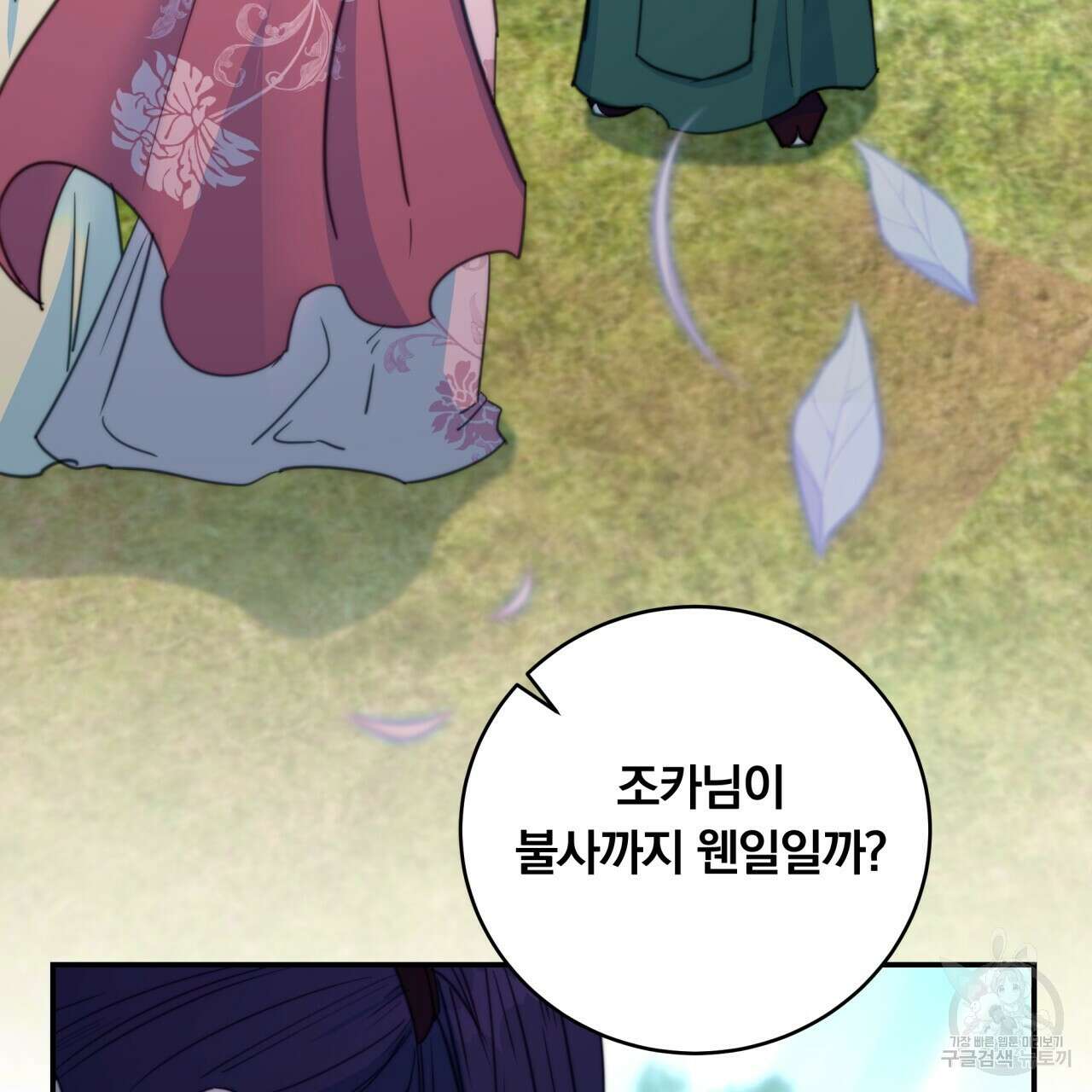 화화몽(火花夢) 39화 21