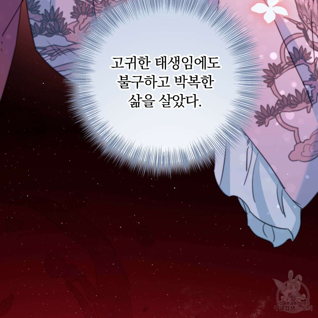 화화몽(火花夢) 39화 25