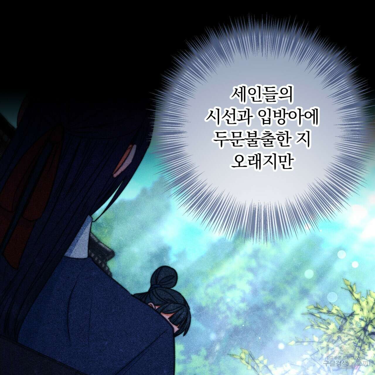 화화몽(火花夢) 39화 29