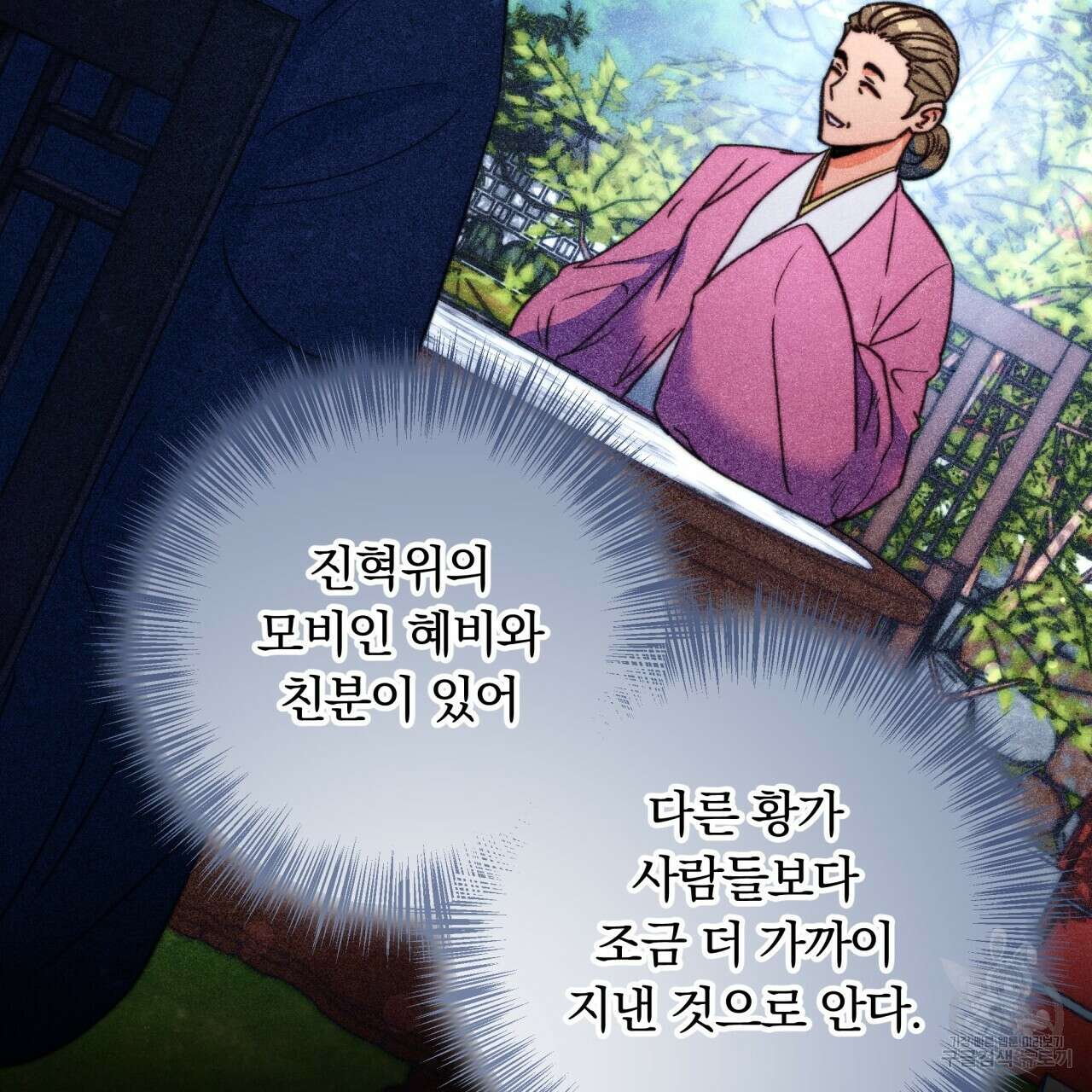 화화몽(火花夢) 39화 30