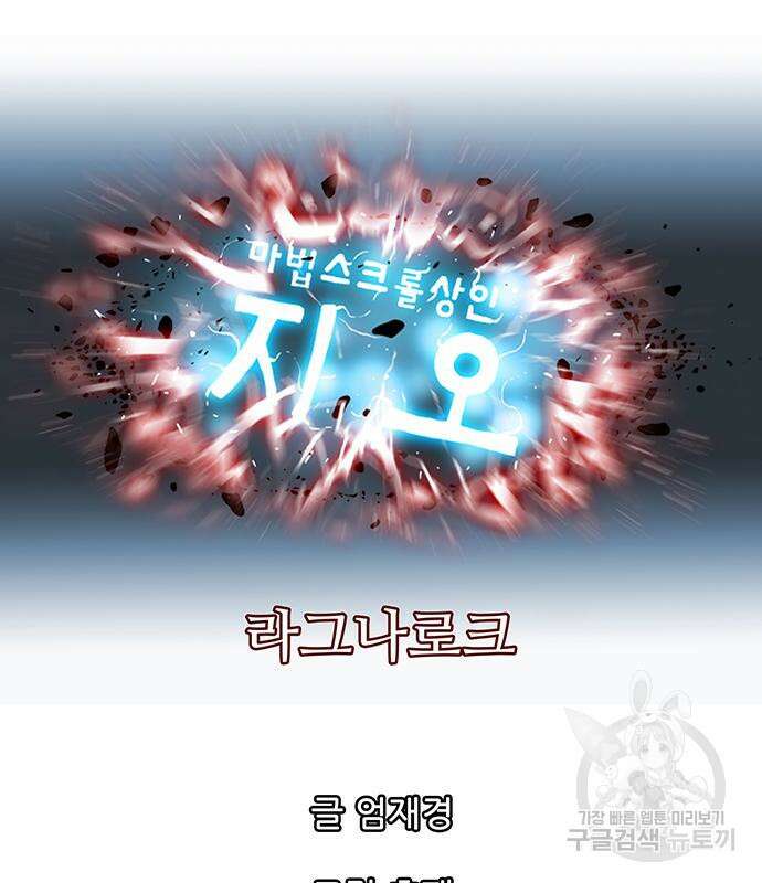마법스크롤 상인 지오 시즌4 51화 2