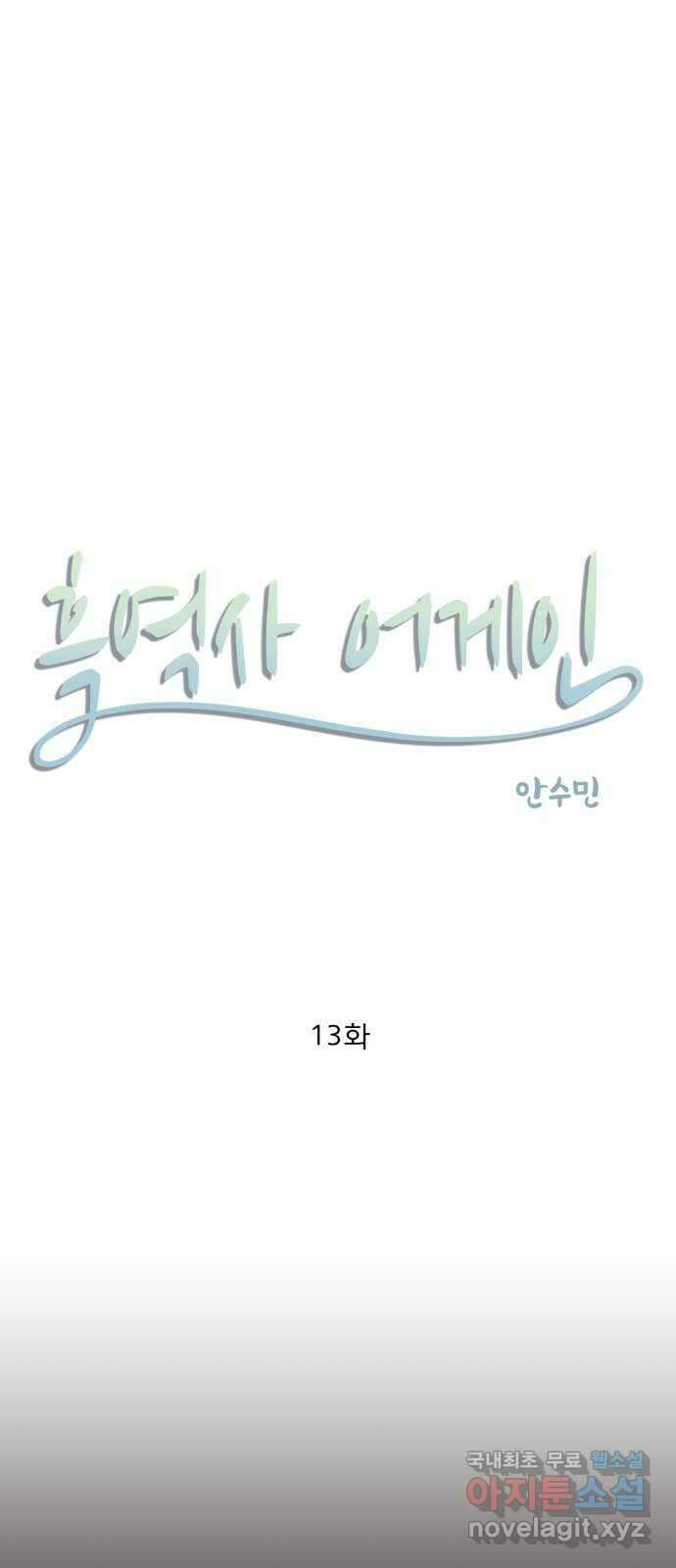 흑역사 어게인 13화 7