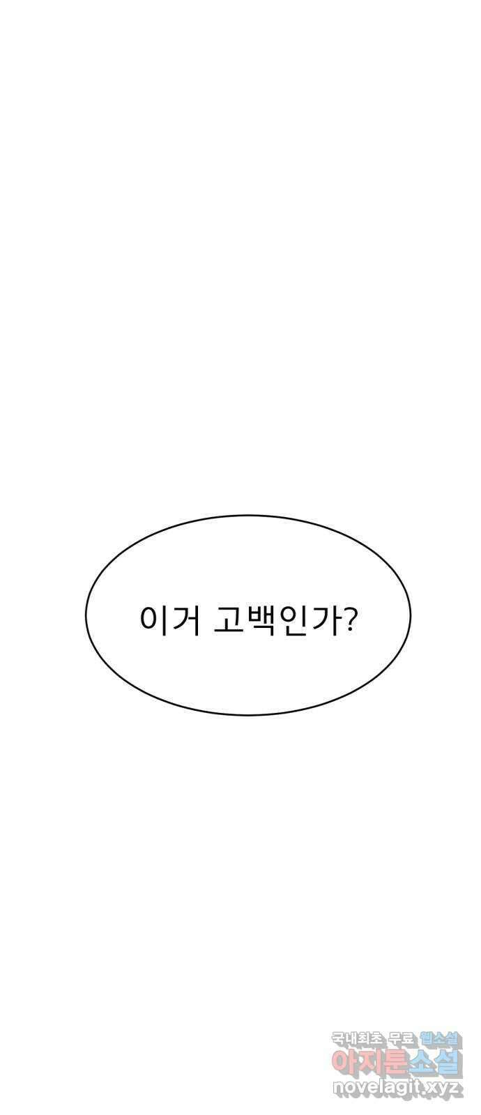 흑역사 어게인 13화 78