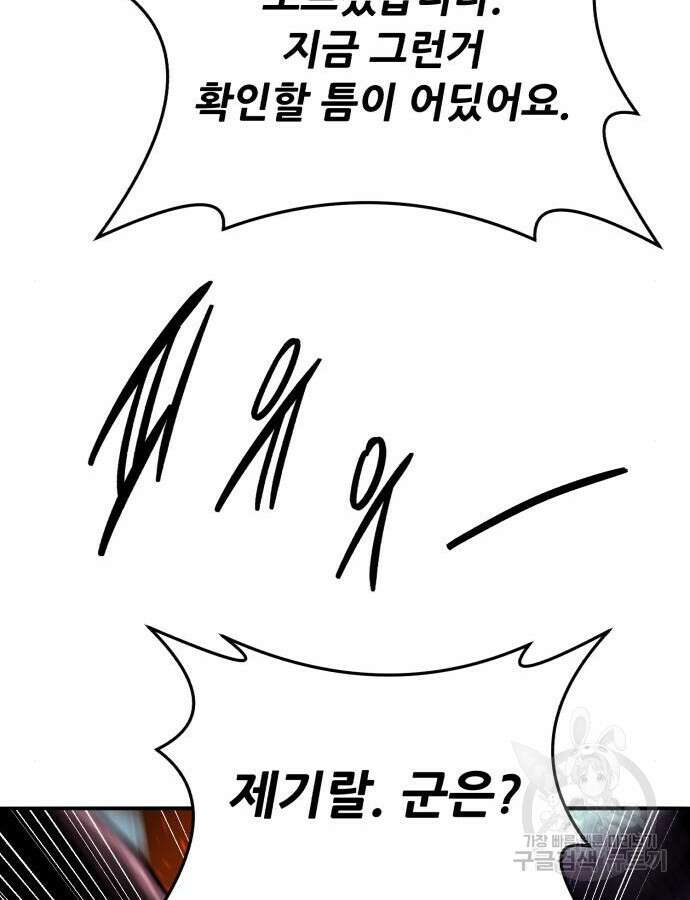 만렙돌파 2부 47화 24