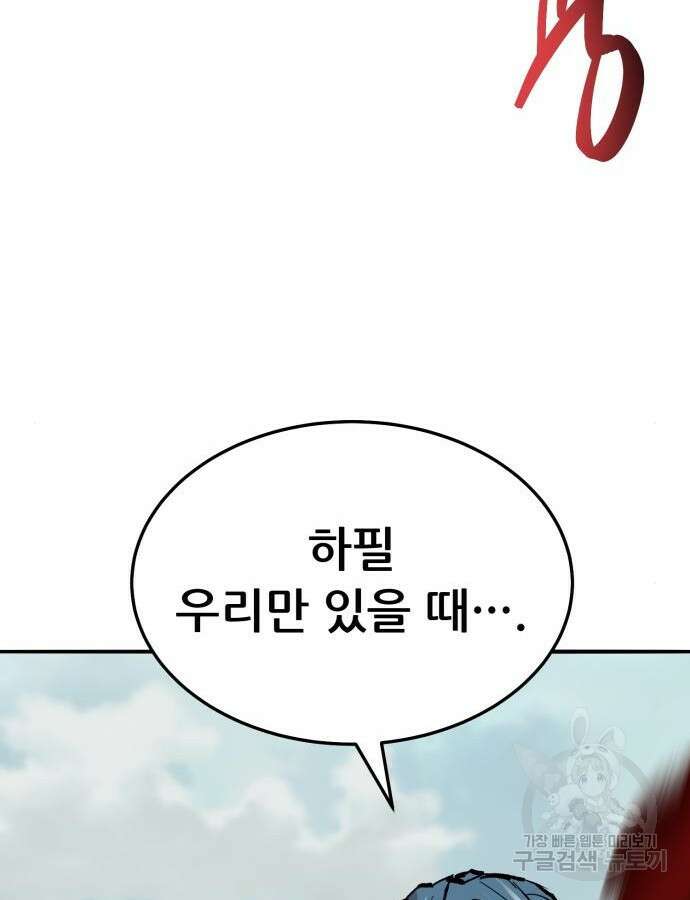 만렙돌파 2부 47화 31