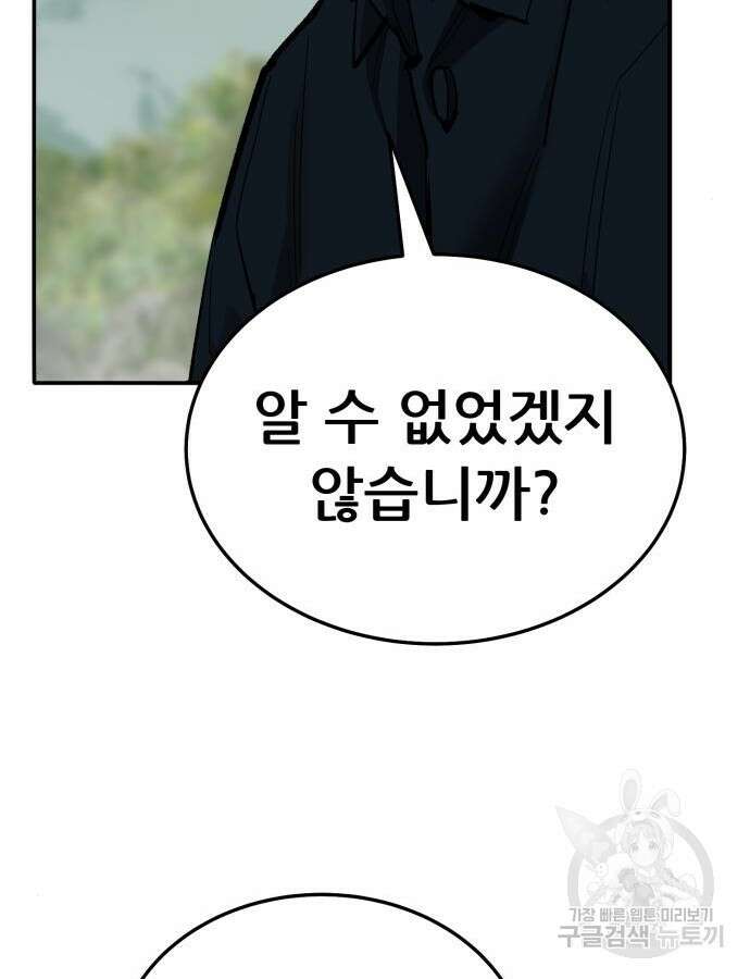 만렙돌파 2부 47화 35