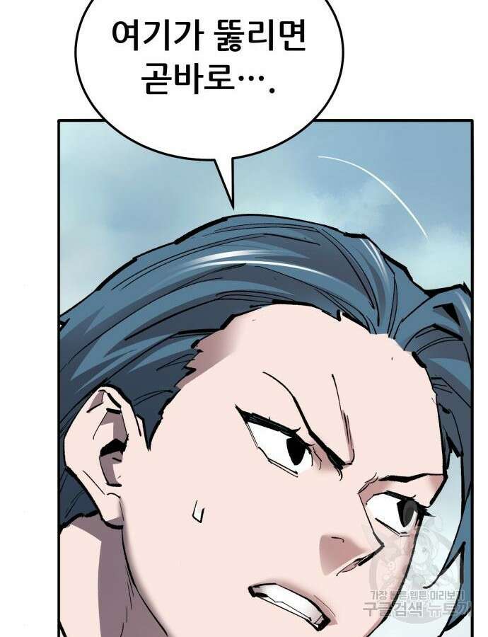 만렙돌파 2부 47화 36