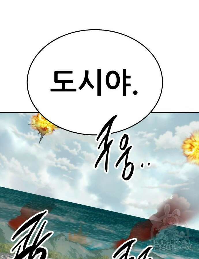 만렙돌파 2부 47화 38