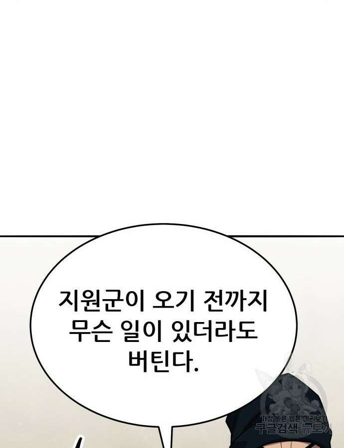 만렙돌파 2부 47화 40