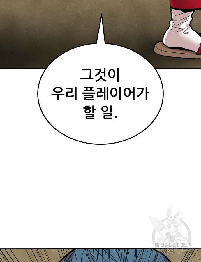 만렙돌파 2부 47화 43