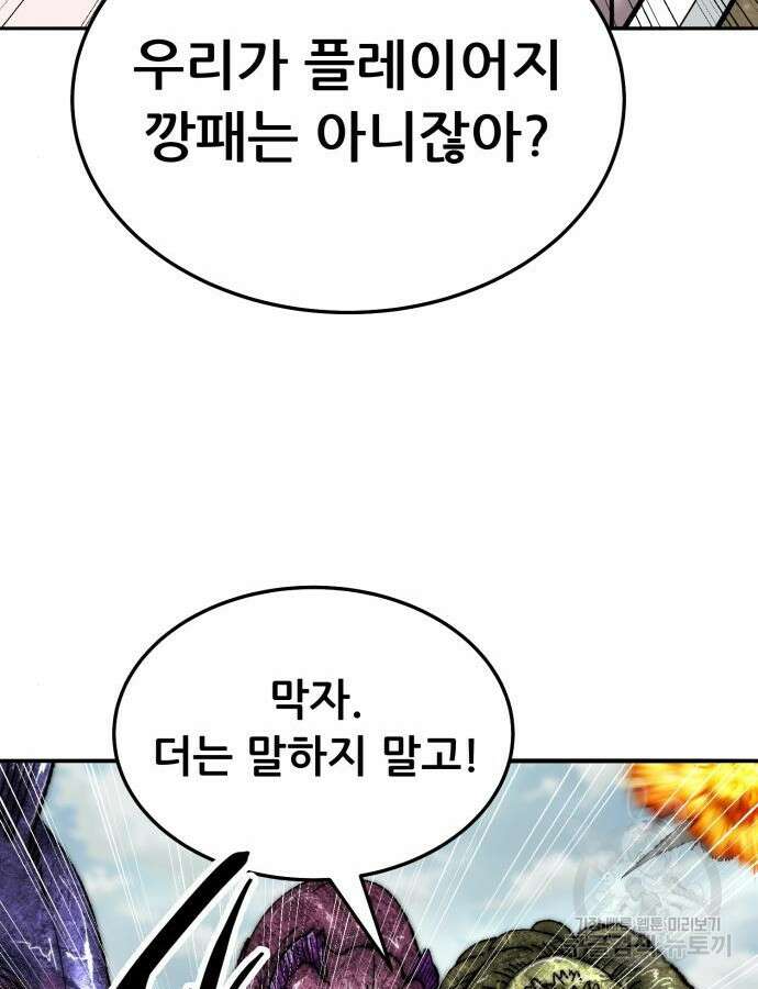 만렙돌파 2부 47화 45