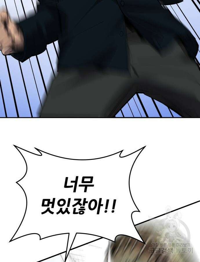 만렙돌파 2부 47화 49