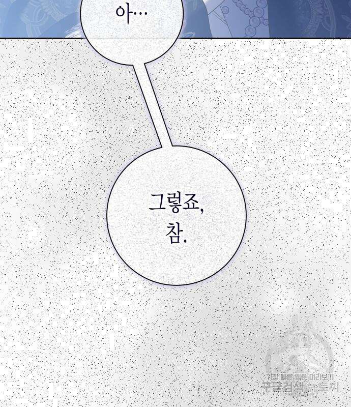 하루만 네가 되고 싶어 192화 11