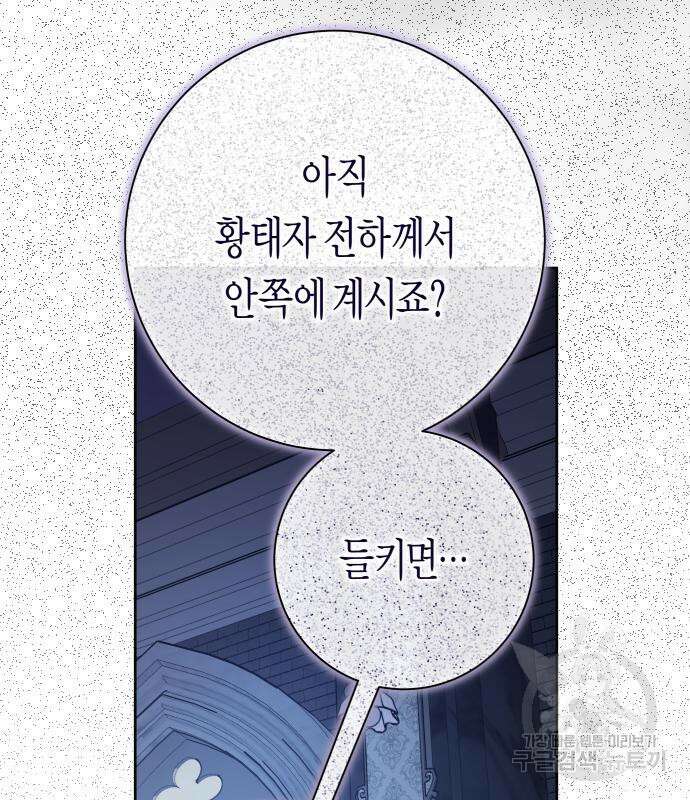 하루만 네가 되고 싶어 192화 12