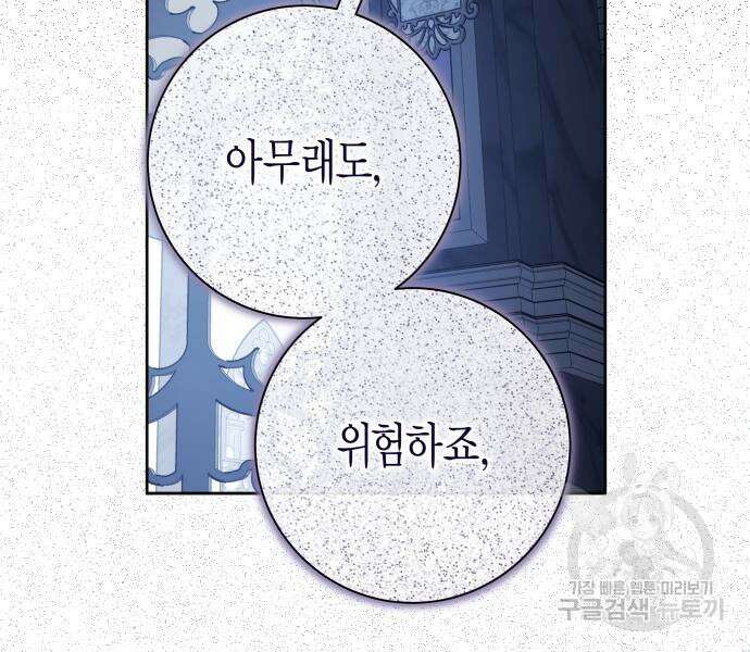 하루만 네가 되고 싶어 192화 13