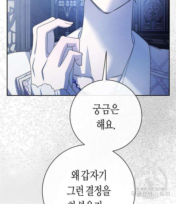 하루만 네가 되고 싶어 192화 18