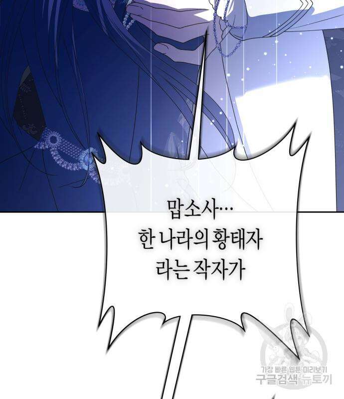 하루만 네가 되고 싶어 192화 22