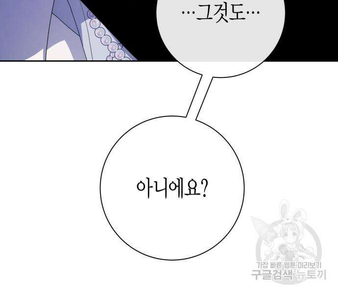 하루만 네가 되고 싶어 192화 27