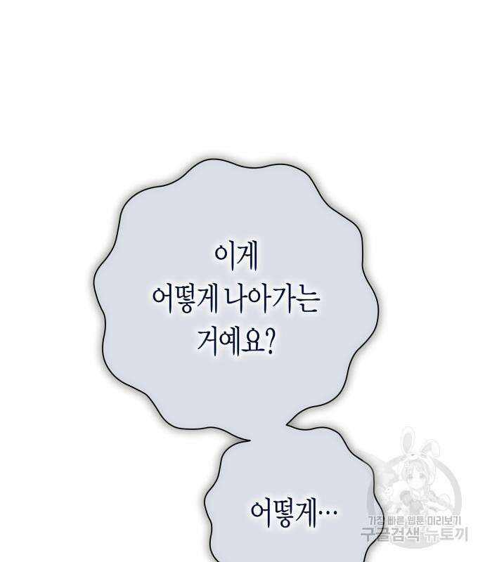하루만 네가 되고 싶어 192화 29