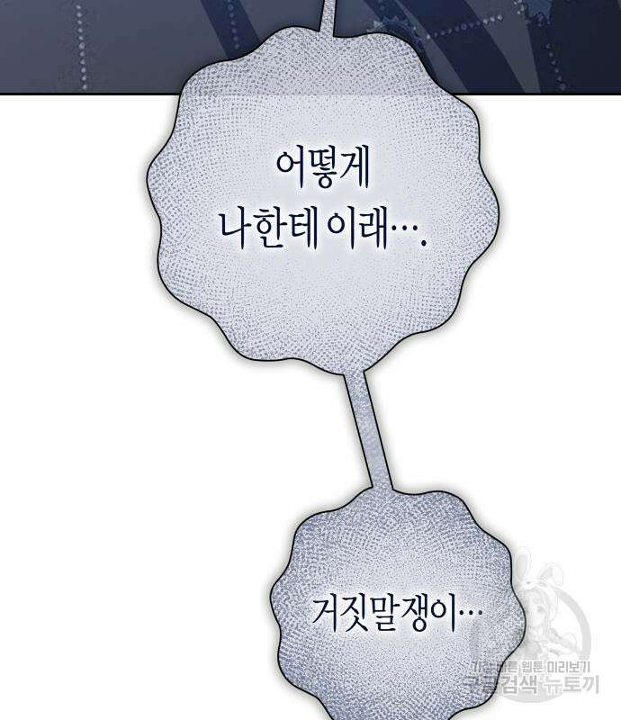 하루만 네가 되고 싶어 192화 31
