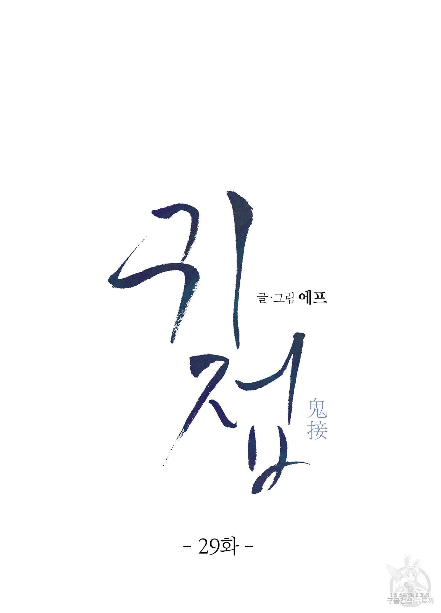 귀접(BL) 29화 15