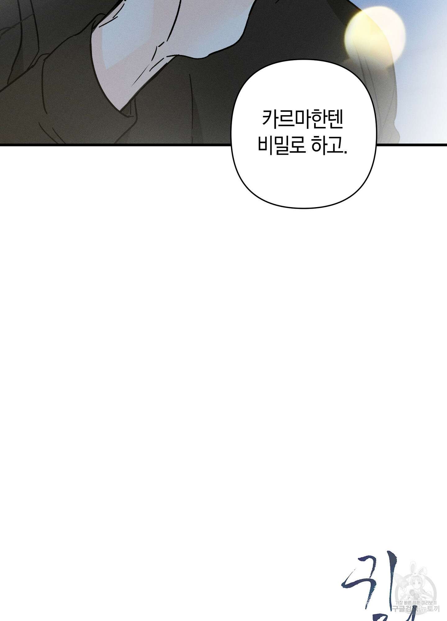 귀접(BL) 29화 99