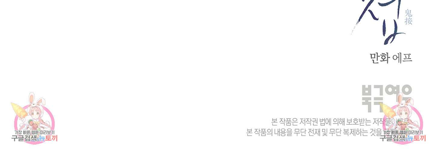 귀접(BL) 29화 100