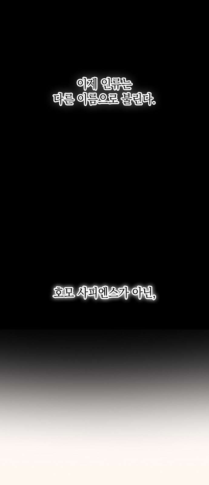 사피엔드 1화 7