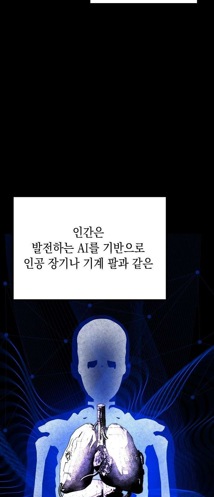 사피엔드 1화 10