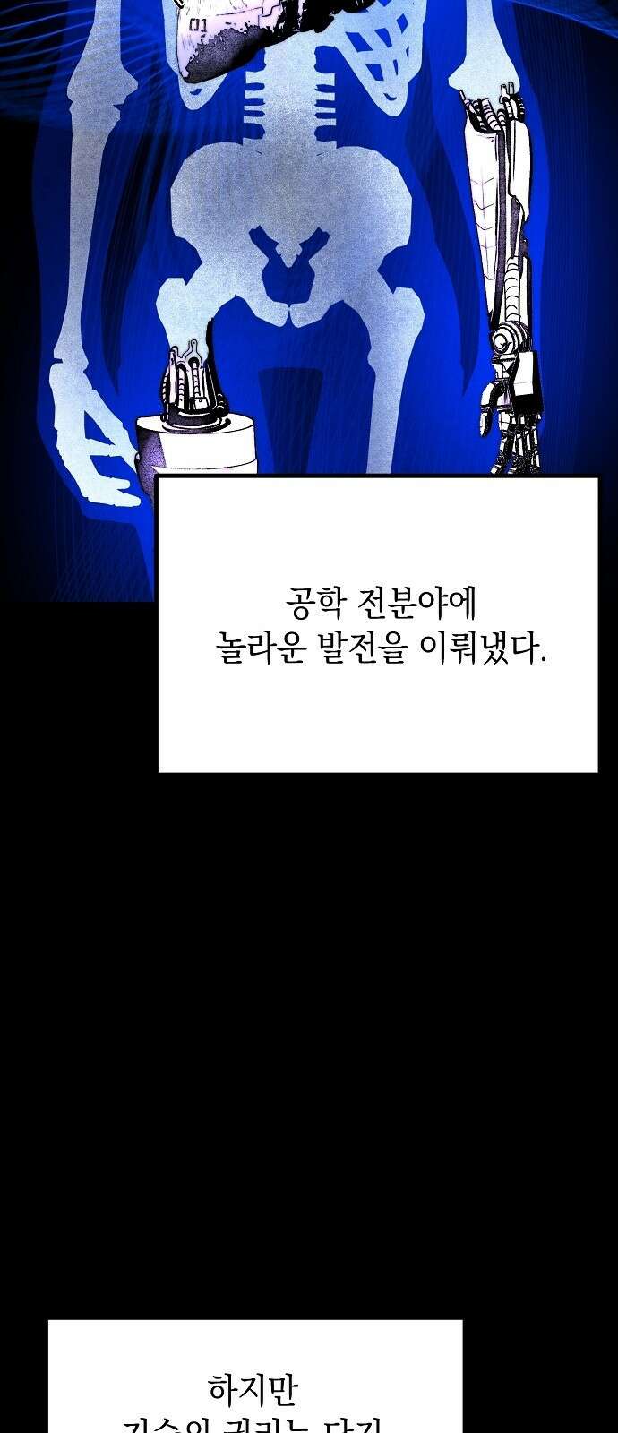 사피엔드 1화 11