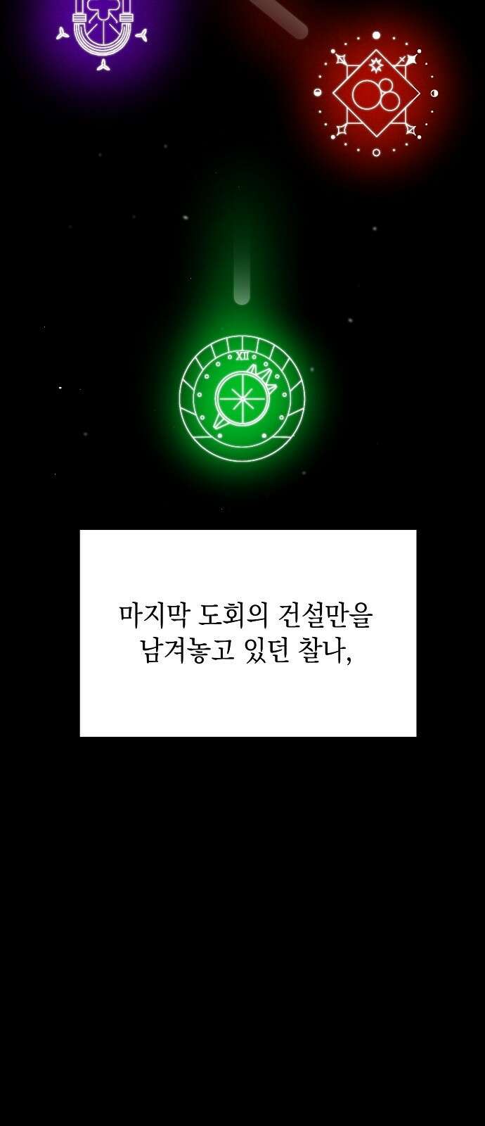 사피엔드 1화 16
