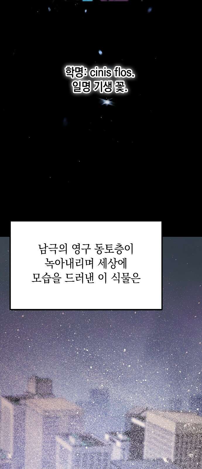 사피엔드 1화 18