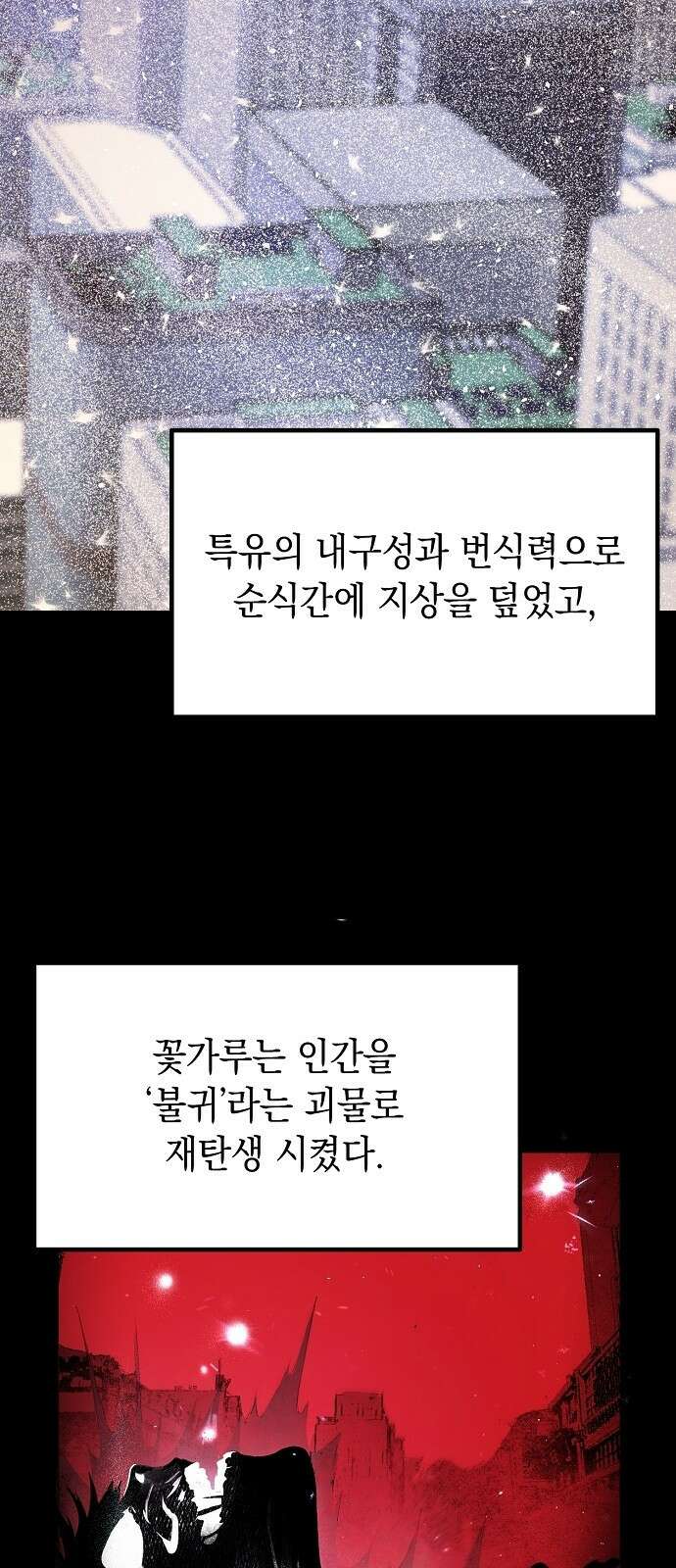 사피엔드 1화 19
