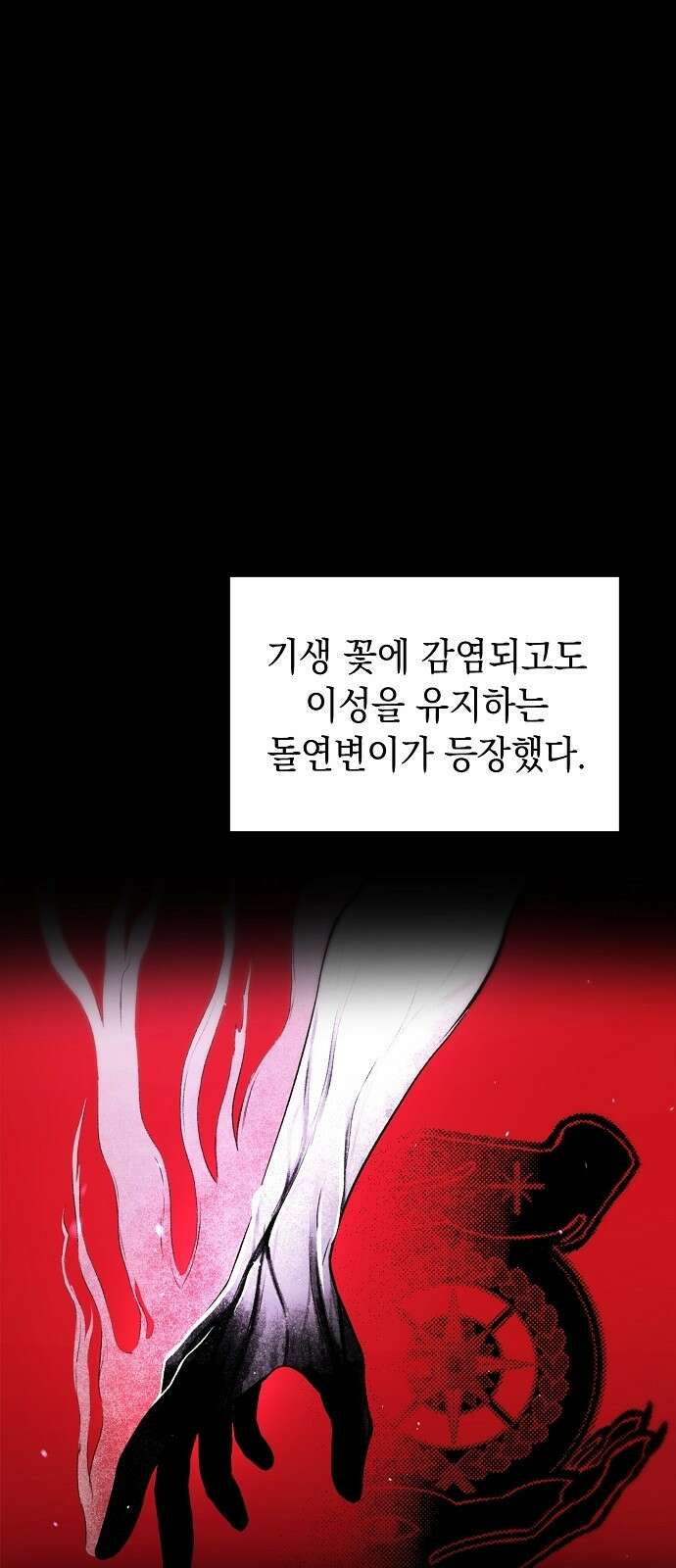 사피엔드 1화 21
