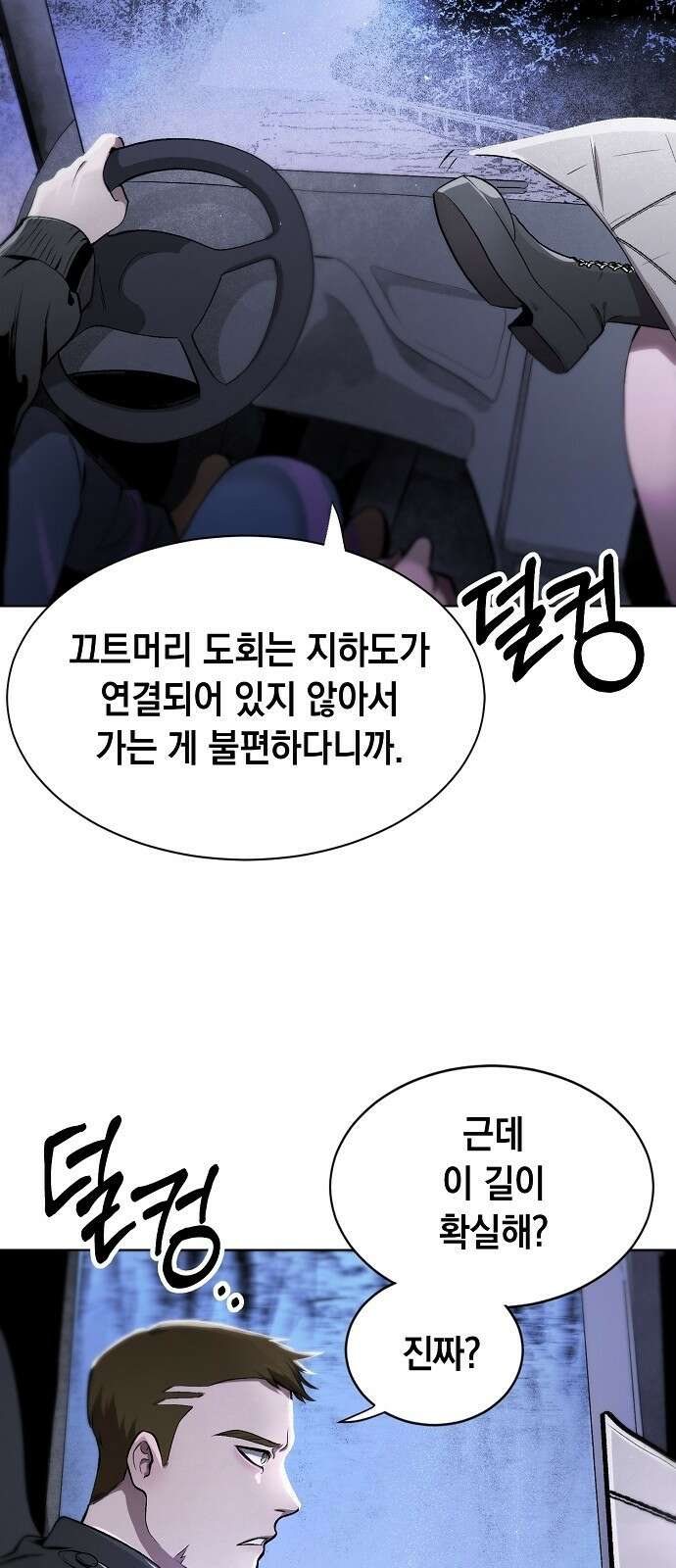 사피엔드 1화 29