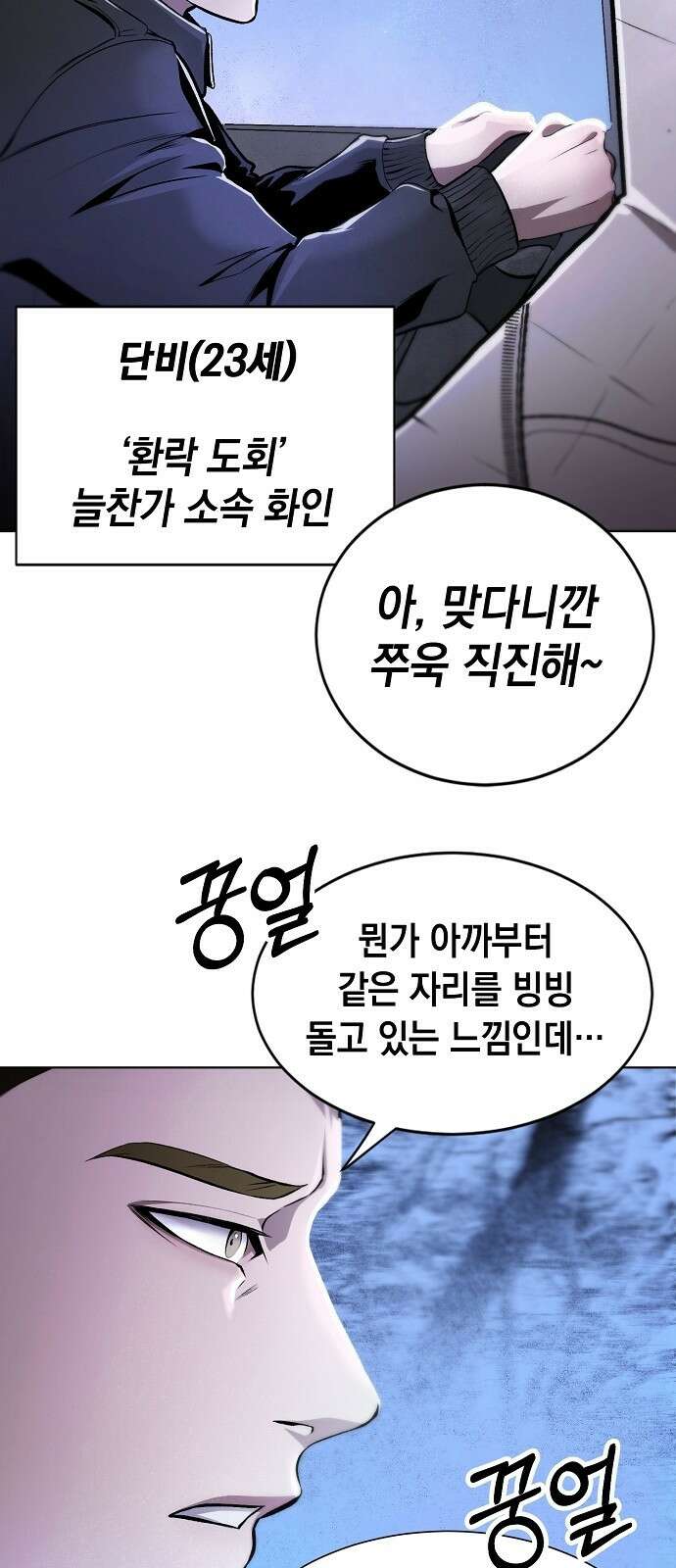 사피엔드 1화 30
