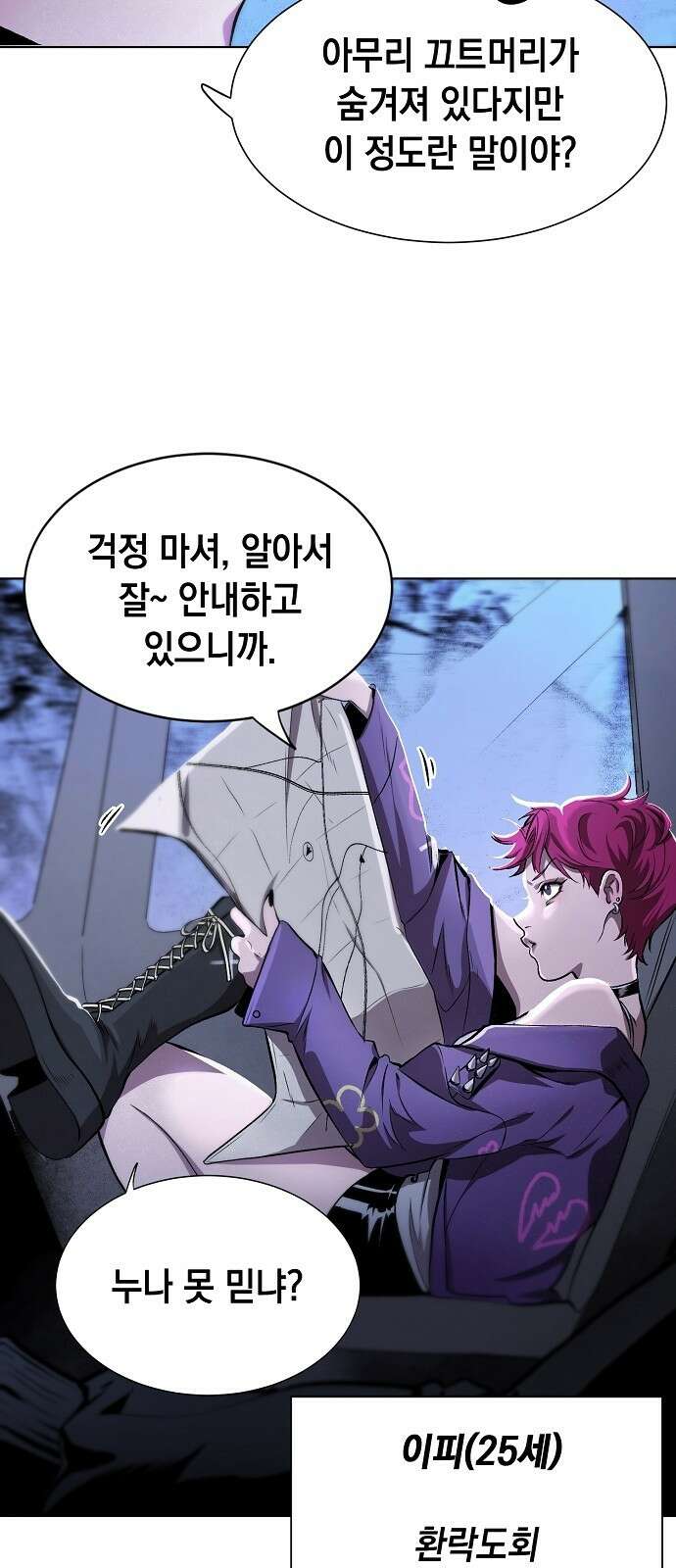 사피엔드 1화 31