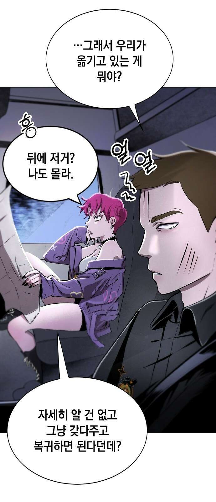 사피엔드 1화 35