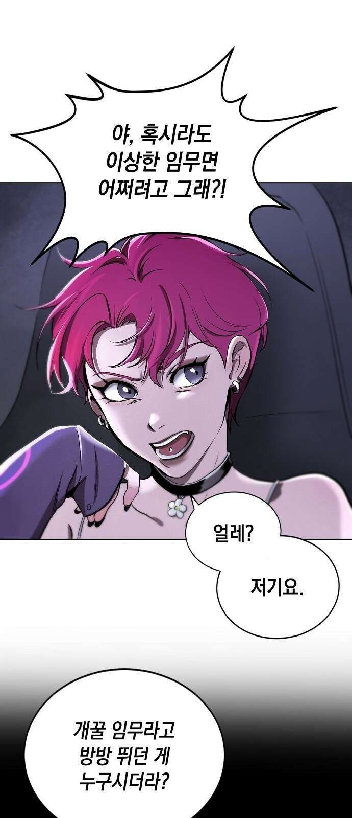 사피엔드 1화 36