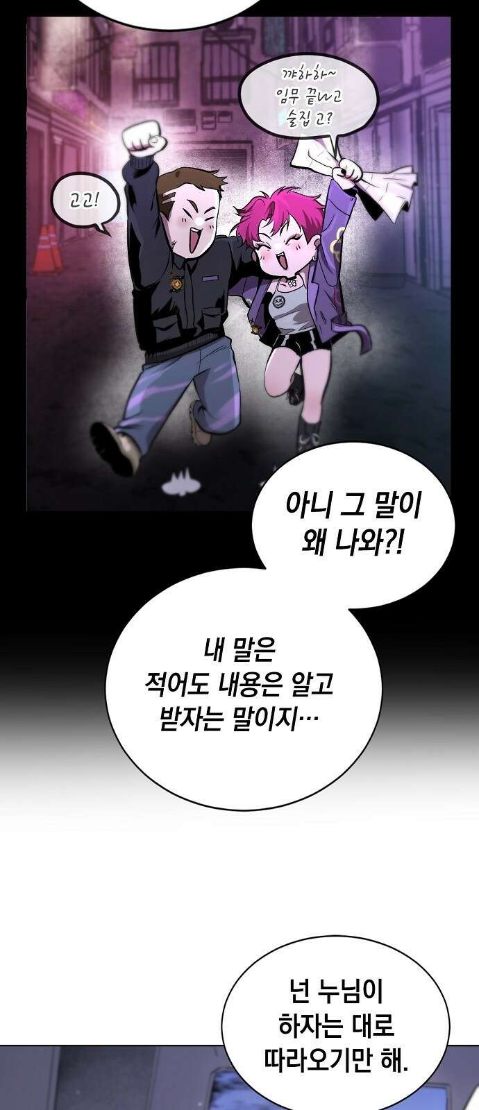 사피엔드 1화 37
