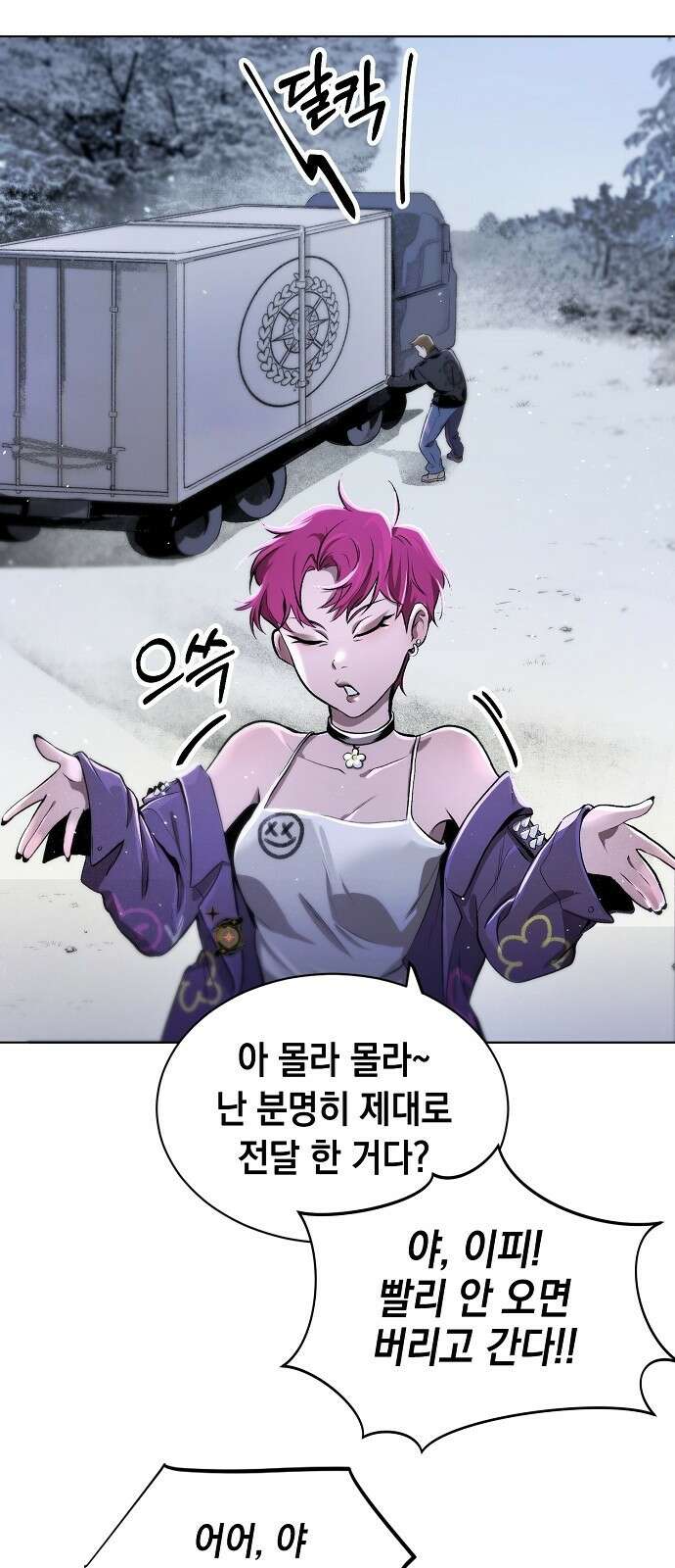 사피엔드 1화 42