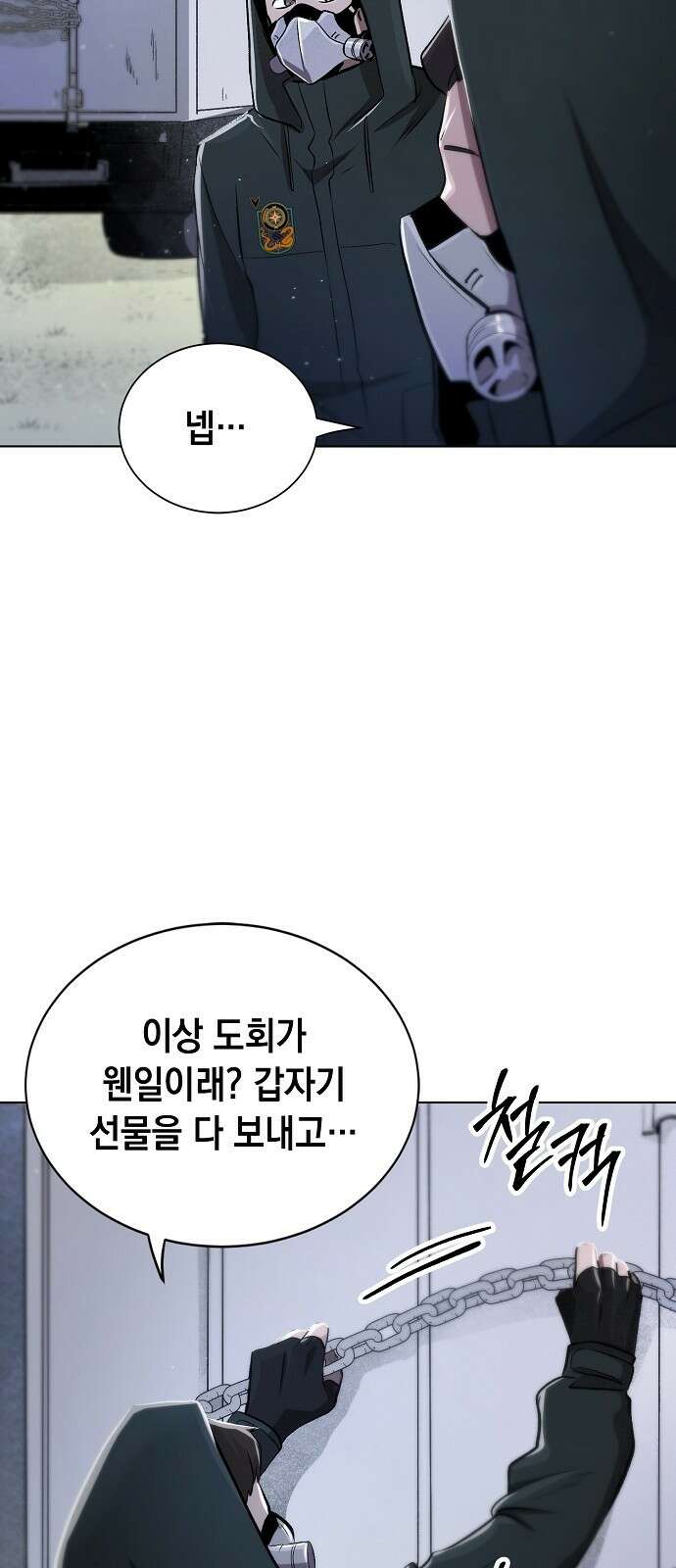 사피엔드 1화 44