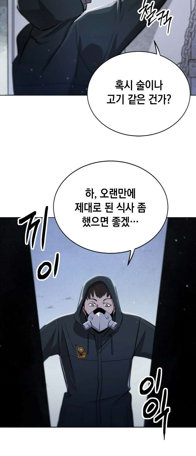 사피엔드 1화 45